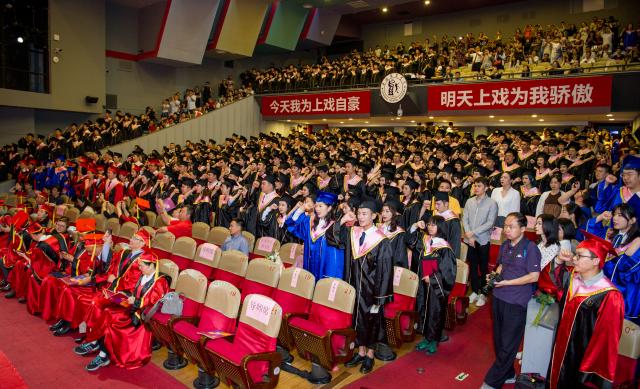 上海戏剧学院2019届毕业典礼