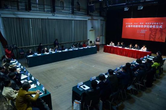 上海市戏剧特色学校命名仪式会场全景。