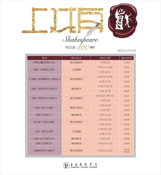 演出时间表