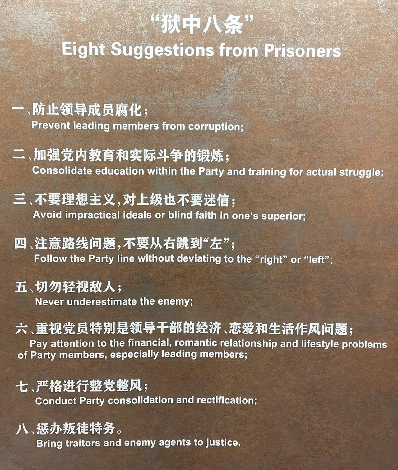 创意学院党总支党纪学习教育特别展《忠诚与背叛——“狱中八条”的由来及历史警示》拉开帷幕