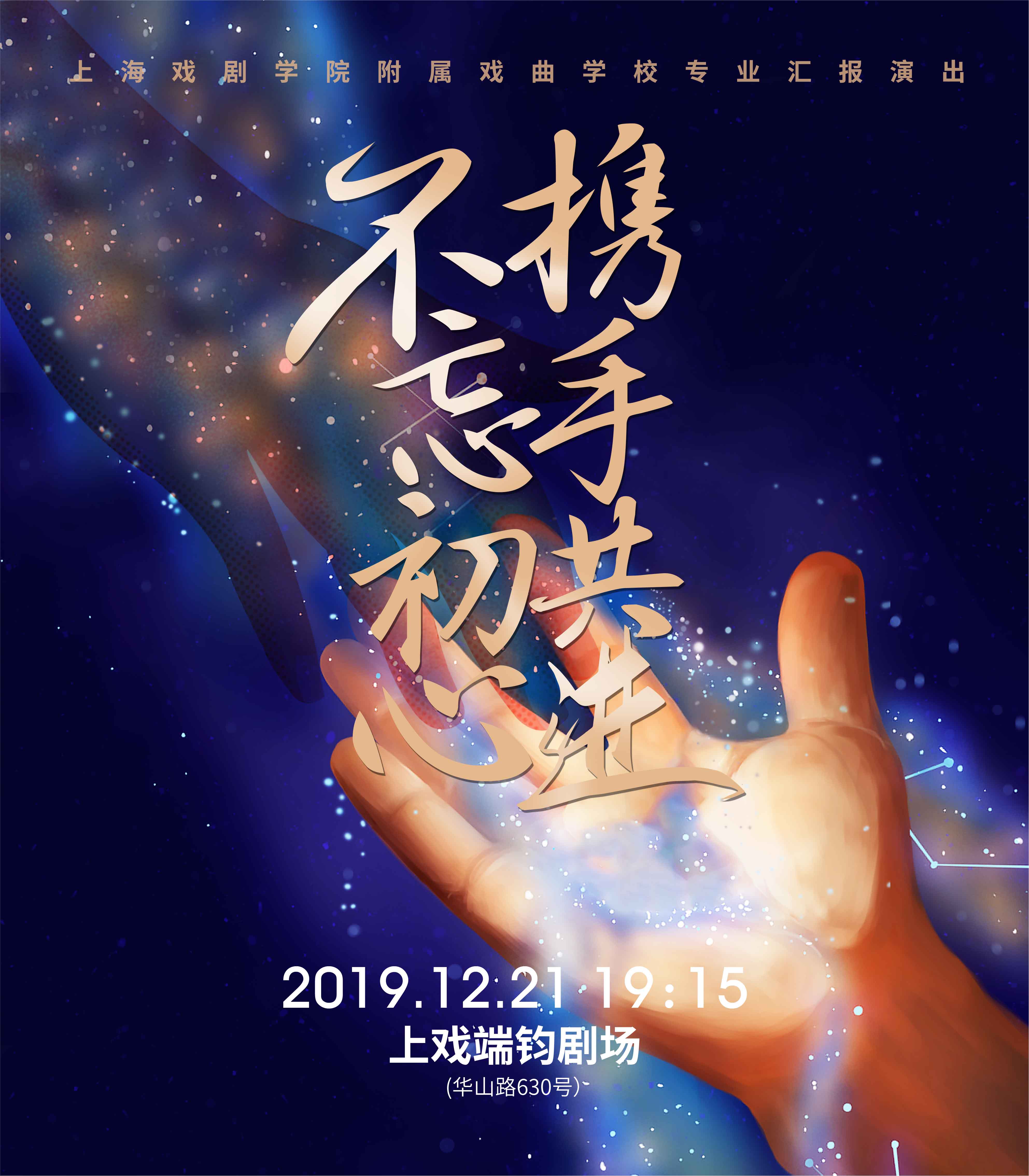上海戏剧学院2020级音乐剧表演专业新生合影 @上戏20音乐剧